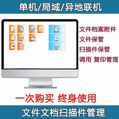 扫描件 档案提醒管理软件系统 单机网络注册USB加密锁