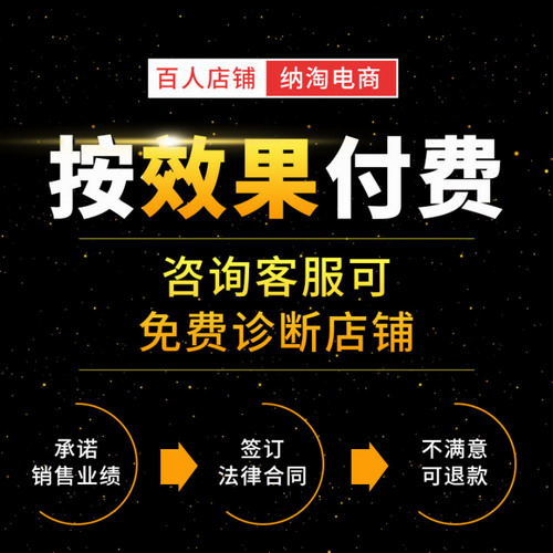 淘宝代运营天猫店铺托管 拼pdd多多详情设计