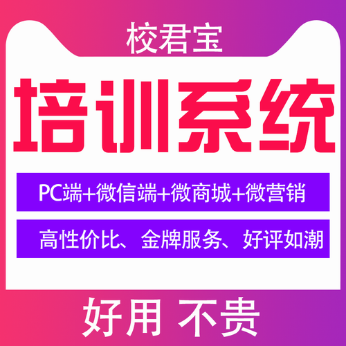 培训机构 教务排消课 招生收费管理系统软件