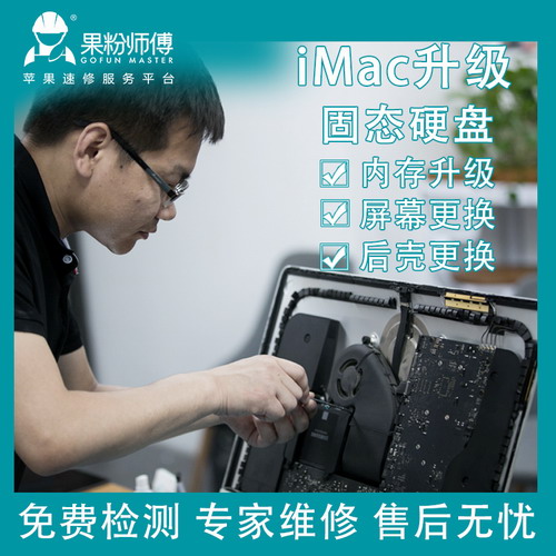 Macbook电脑升级 ssd固态硬盘内存系统安装升级