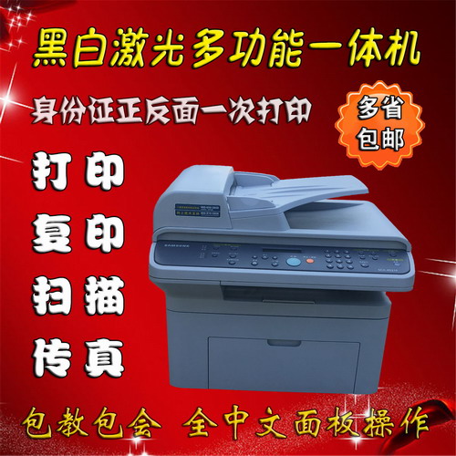 三星4521f 惠普黑白激光打印 复印扫描传真一体机