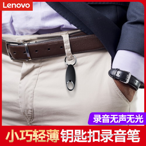 Lenovo联想C2录音笔钥匙扣 专业高清降噪超长待机