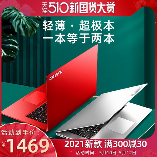 【2021新款升级】英特尔10代4核轻薄本红色笔记本电脑