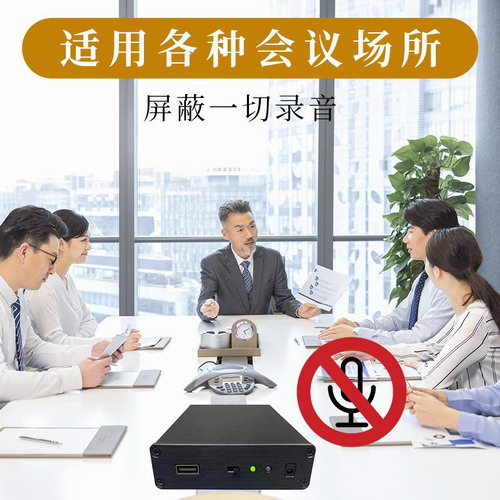 手持便携办公室会议谈话防窃听设备 屏蔽录音笔