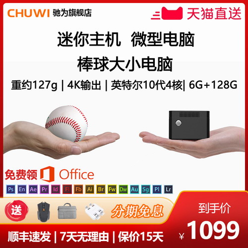 CHUWI/驰为Larkboxpro魔方迷你电脑 pc超轻便携 棒球大小