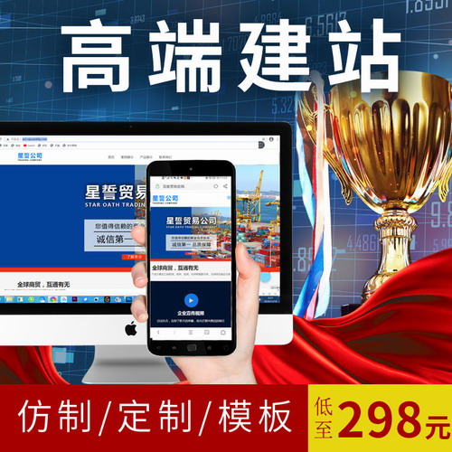 外贸官网搭建定制开发 模板仿