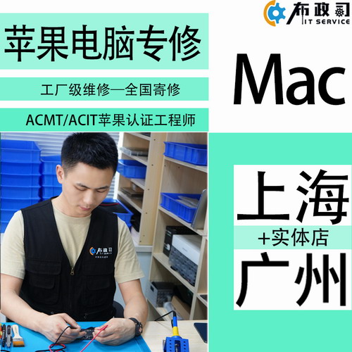 MacBook Pro主板液晶屏键盘电池维修 Air进水 上海