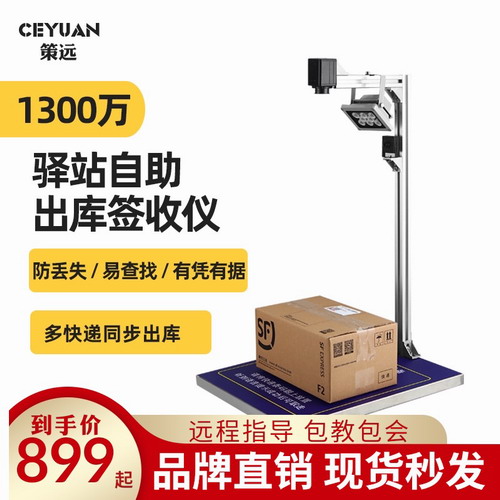 策远 快递出库扫描仪一体机 面单签收 拍照高拍仪 自动出库设备