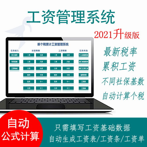 2021新个税员工工资管理软件 工资表工资单工资条