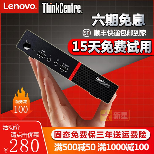 联想微型迷你台式机  4K高清MINI小主机I5