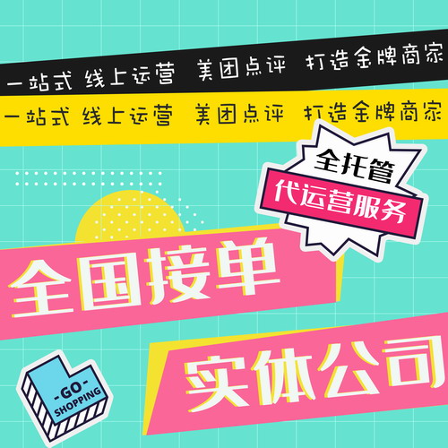美团大众点评托管代运营 优化评价 收藏笔记策划