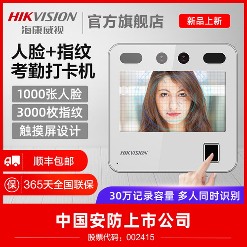 海康威视动态人脸识别考勤机 公司员工上班打卡签到