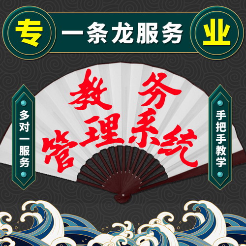 教务管理系统 教育培训机构辅导班排课消课软件