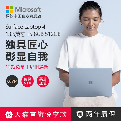 Surface Laptop 4 第11代英特尔酷睿 i5 13.5英寸笔记本电脑触控屏