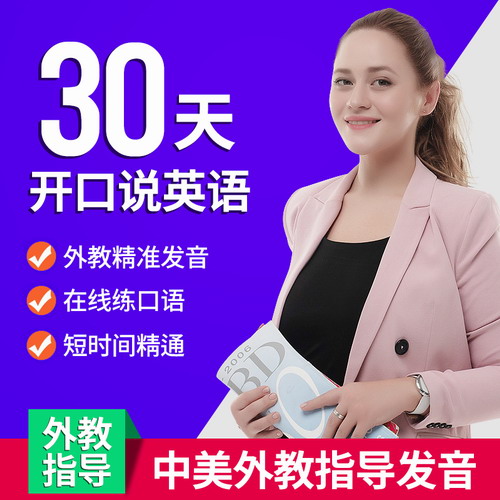 在线教育零基础英语自学一对一