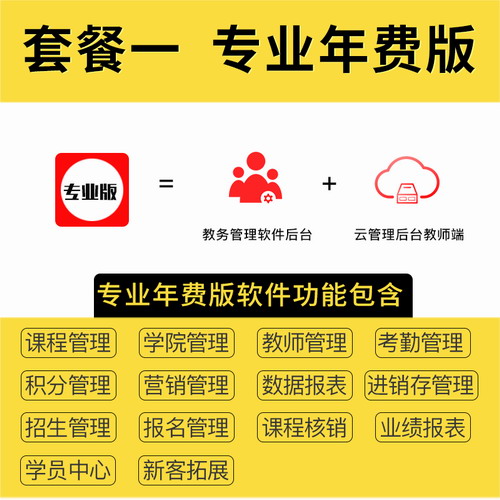 教育培训机构消课系统 学员刷脸人脸考勤签到课时管理软件