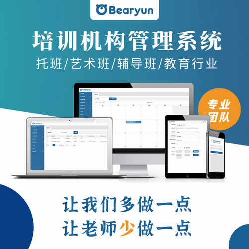 教育培训机构管理系统 消课签到排课软件