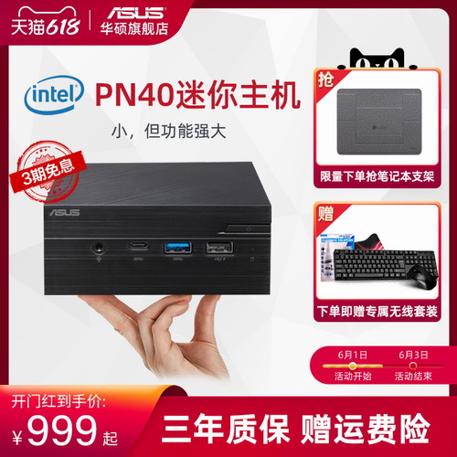 华硕PN40迷你主机台式电脑 全套双核mini小主机 HTPC微型电脑