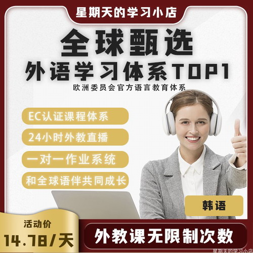 韩语口语 真人 外教 在线自学 一对一 成人