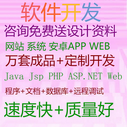 计算机专业Java Jsp网站| ASP.NET程序设计 C#开发