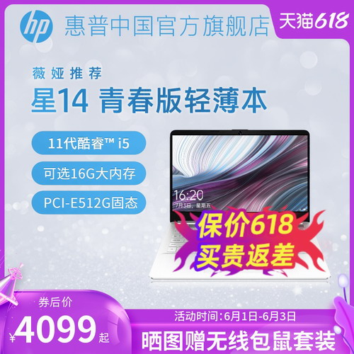 HP/惠普星青春版 可选11代英特尔酷睿 i5轻薄便携笔记本电脑