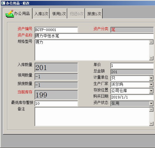 行政人事HR考勤 消耗品低值易耗品耗材管理系统