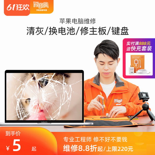 闪修侠 苹果笔记本电脑macbook proair换屏幕