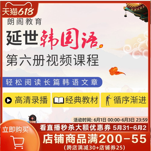 延世韩国语6网课 可搭延世韩国语6教材