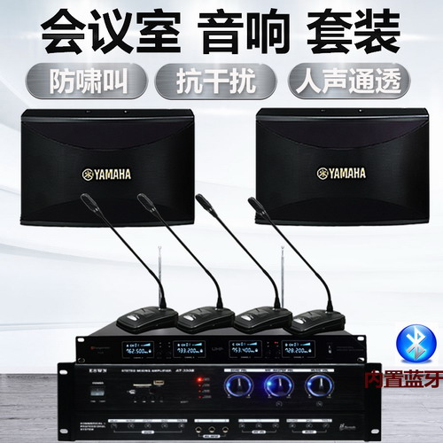 会议室音响套装 会议设备系统无线话筒