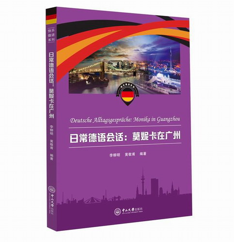 日常德语会话 : 莫妮卡在广州 Monika In Guangzhou