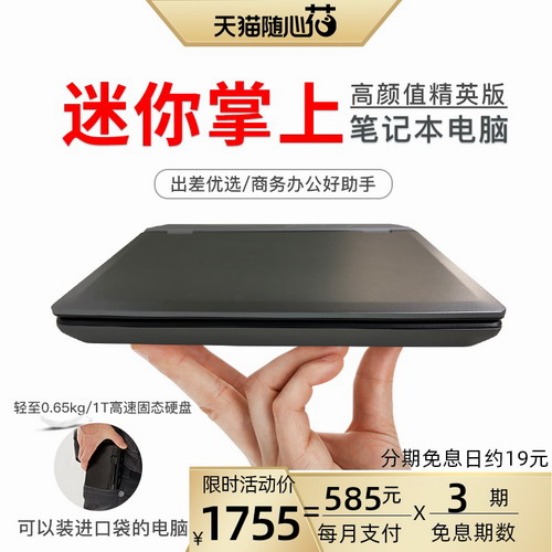 笔记本电脑7英寸迷你 手写触屏商务办公电脑 2021新女生款超轻薄便携