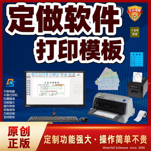 打印软件定做模板 收款收据 托运单财务合同