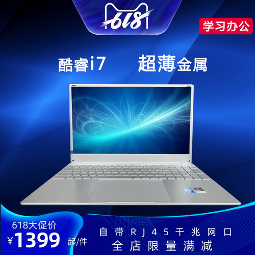 酷睿i7便携轻薄手提笔记本电脑 高速散热不卡顿