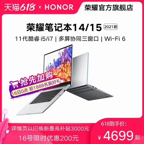 荣耀笔记本14/15 2021新款 英特尔11代酷睿i5/i7 轻薄