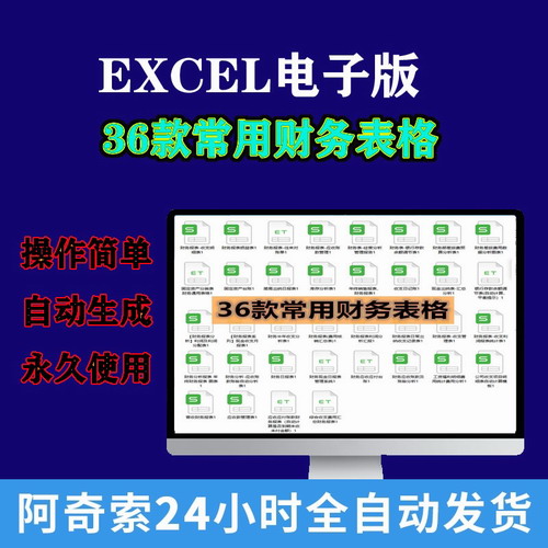 36款常用简易财务报表 EXCEL表格财务软件