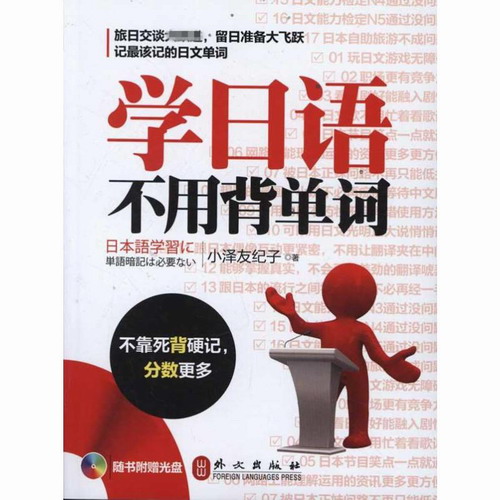学日语不用背单词 小泽友纪子