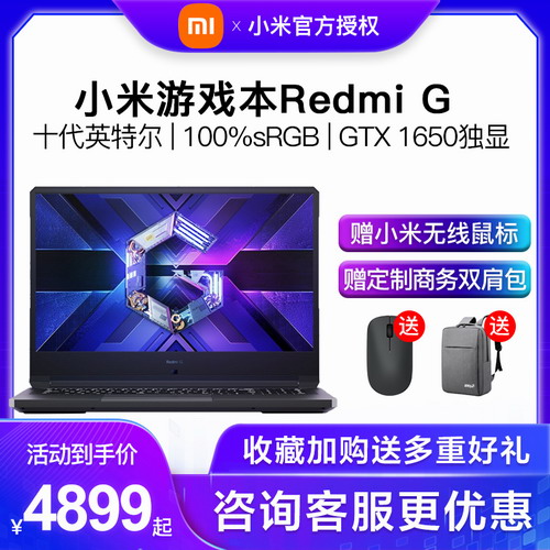 【咨询立减】Xiaomi小米游戏本 Redmi G 16.1英寸144Hz电竞电脑