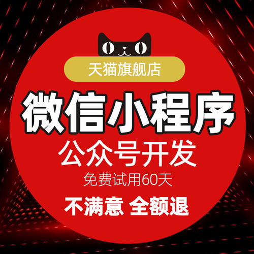 微信小程序开发 公众号定制作 教育分销商城
