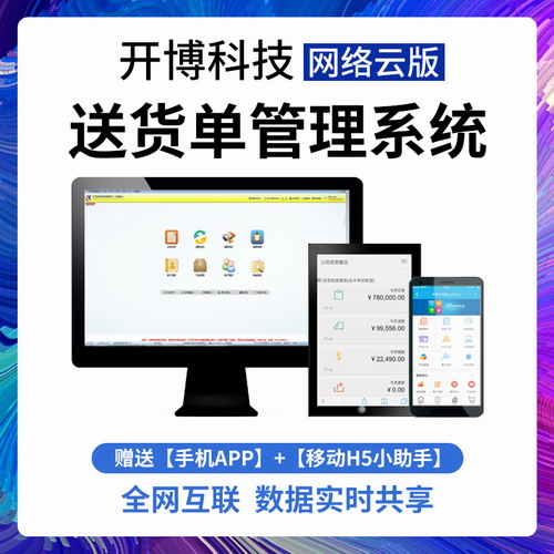 开博送货单管理系统软件 (网络云版) 客户欠款 应收账款