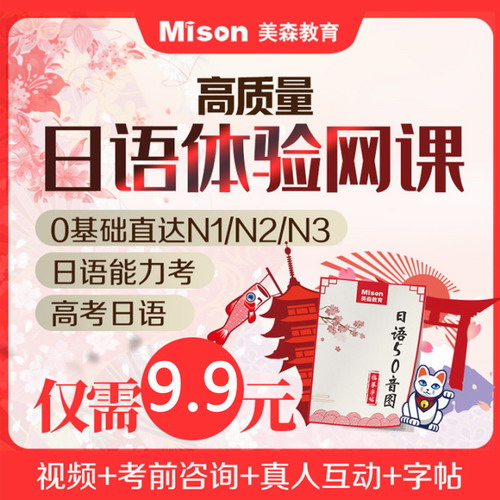 日语课程五十音零基础直达N1 真人日语网课
