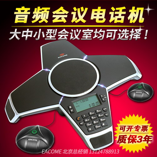 会议电话机 音频会议系统 八爪鱼电话会议