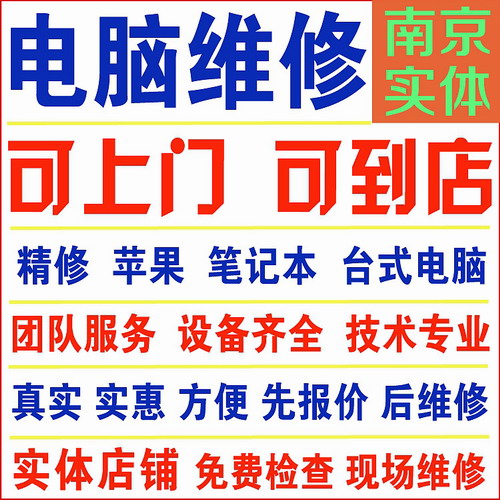 南京上门重装系统 安装组装机硬件升级