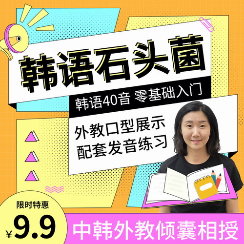 cctalk滕老师 韩语零基础入门考试 发音词汇语法精讲