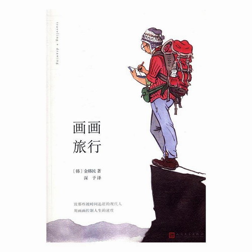 画画旅行 游记作品集 韩国现代