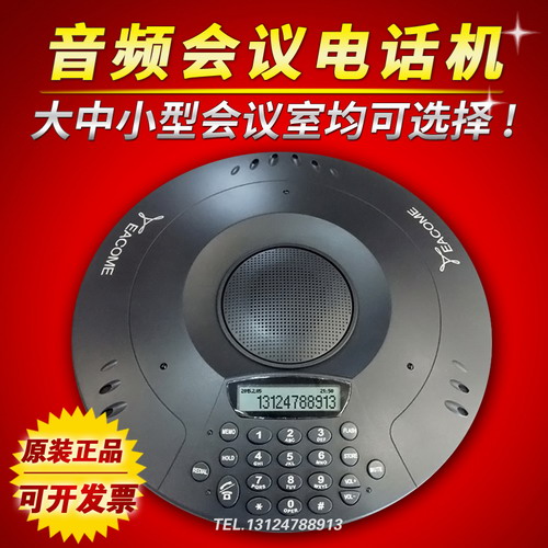 因科美 会议电话机 办公音频 电话会议系统