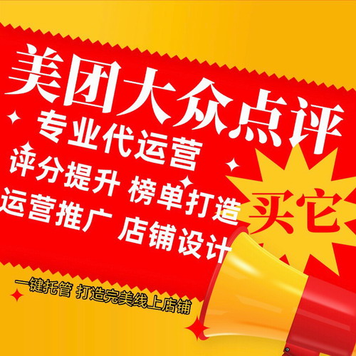 大众点评网 好评5星 店铺排名提升装修