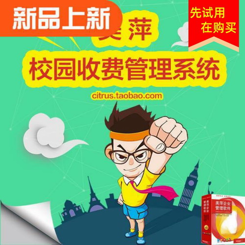 校园收费软件 学员学生教师档案资料管理