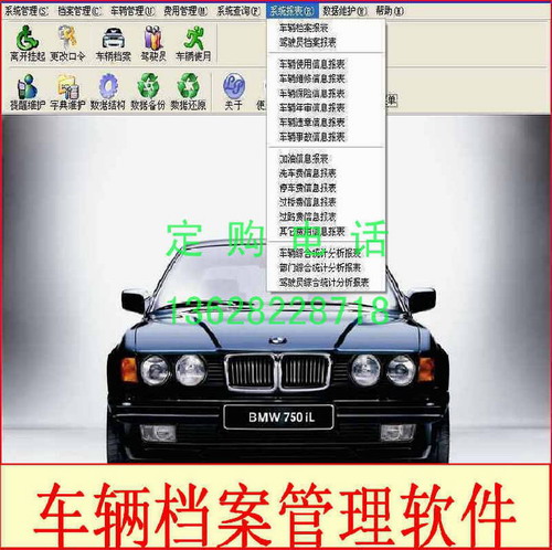 车辆档案管理软件标准版 洗车养路加油年审费