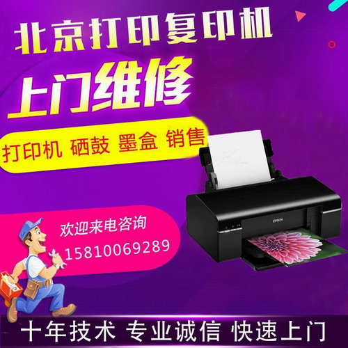 打印机维修上门 北京复印机安装调试 企业维护