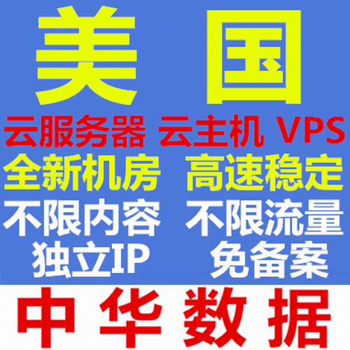 海外美国云服务器 VPS虚拟机 Linu不限内容免备案